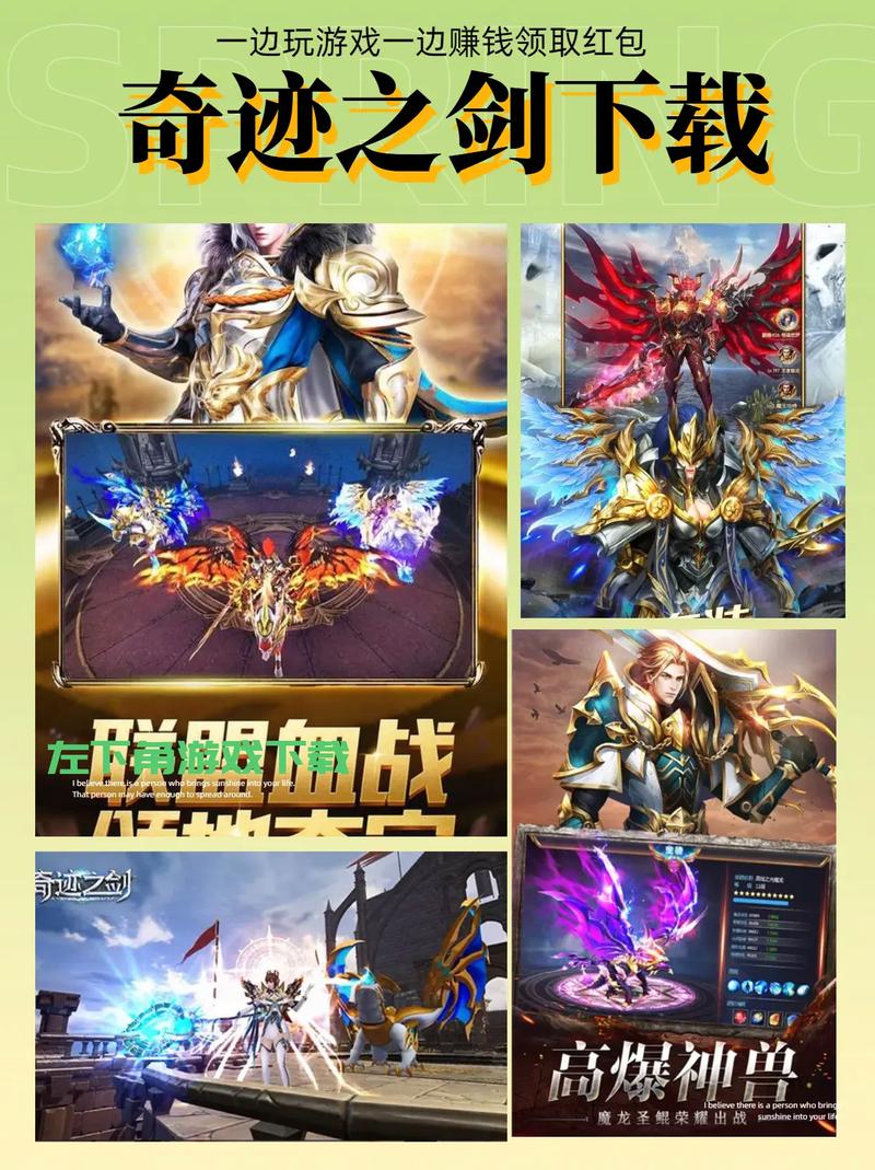 奇迹之剑,一款融合多种玩法的全新放置类手游