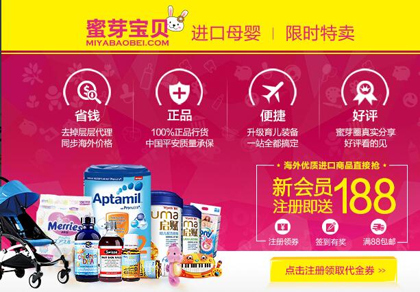 优质母婴产品特卖商城,蜜芽.miya188.coo 免费等你来开启