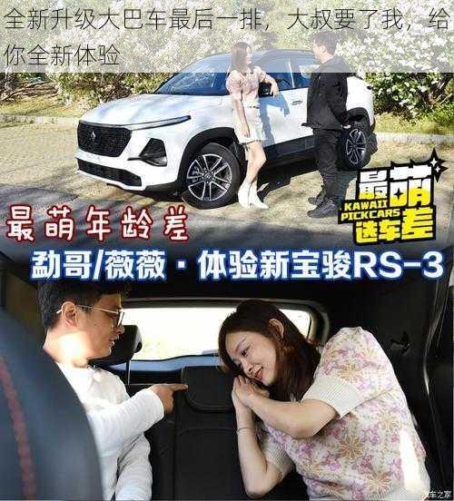 全新升级大巴车最后一排,大叔要了我,给你全新体验