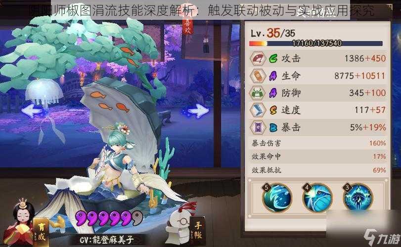 阴阳师椒图涓流技能深度解析:触发联动被动与实战应用探究