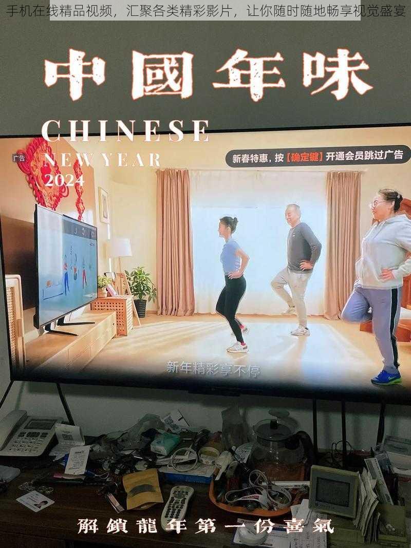 手机在线精品视频,汇聚各类精彩影片,让你随时随地畅享视觉盛宴