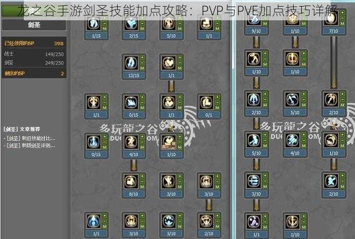 龙之谷手游剑圣技能加点攻略:PVP与PVE加点技巧详解