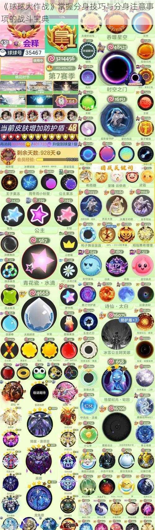 《球球大作战》掌握分身技巧与分身注意事项的战斗宝典