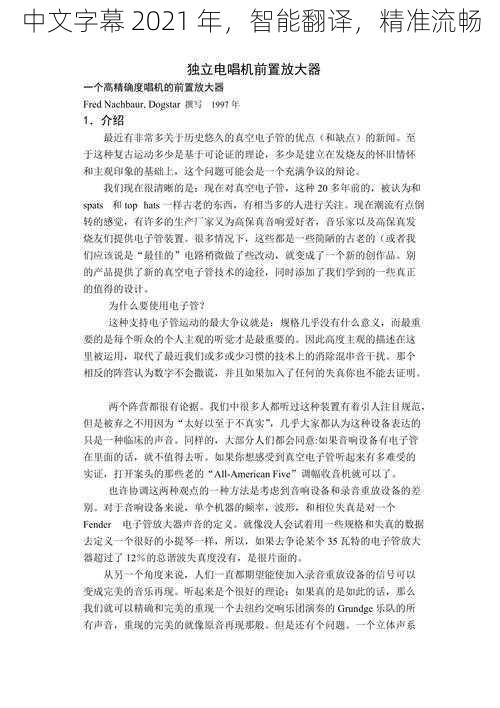 中文字幕 2021 年,智能翻译,精准流畅