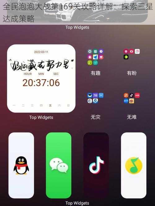全民泡泡大战第169关攻略详解:探索三星达成策略
