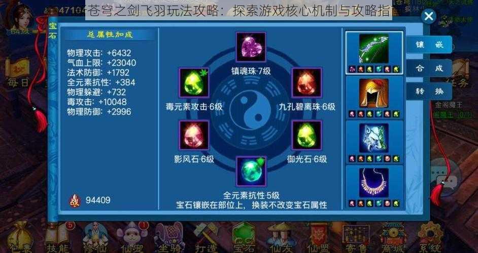 新苍穹之剑飞羽玩法攻略:探索游戏核心机制与攻略指南