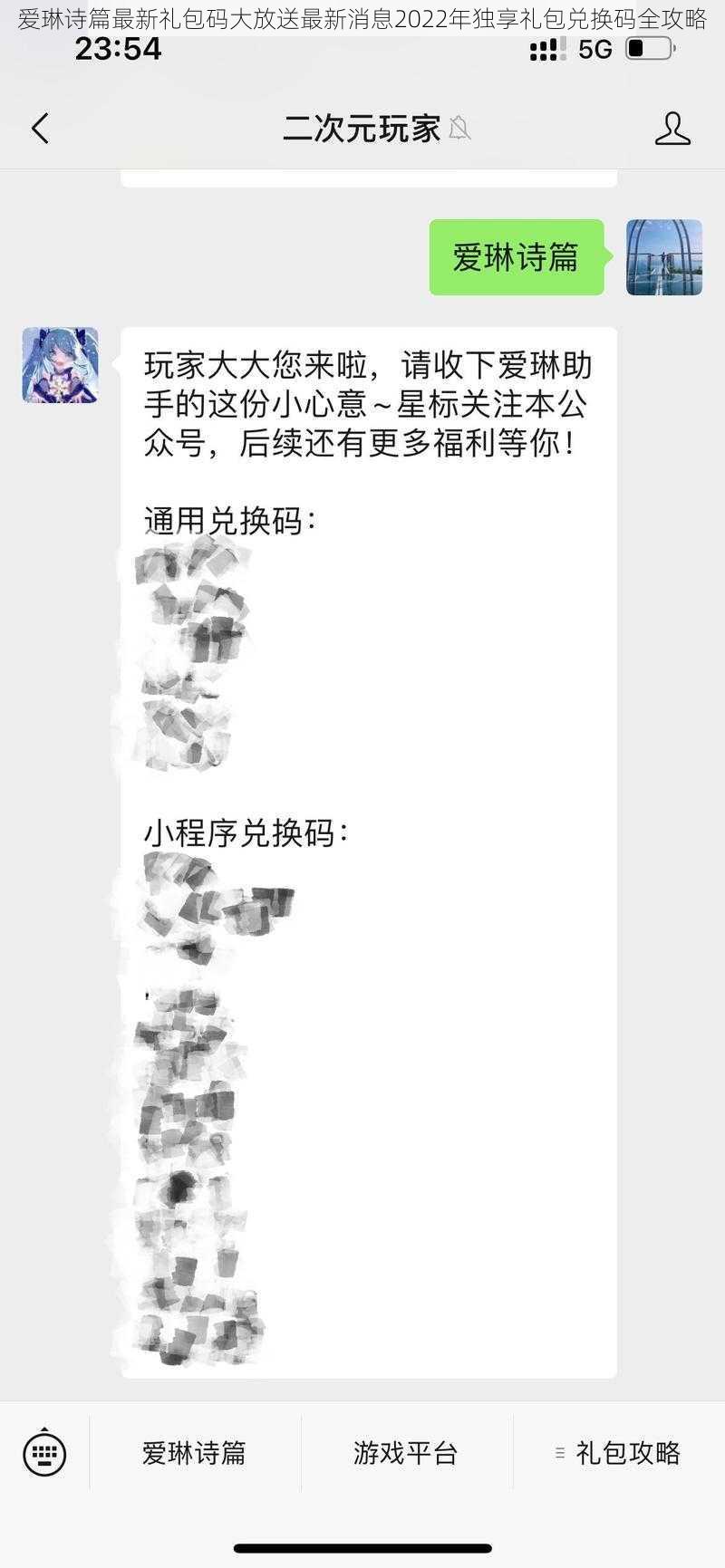 爱琳诗篇最新礼包码大放送最新消息2022年独享礼包兑换码全攻略