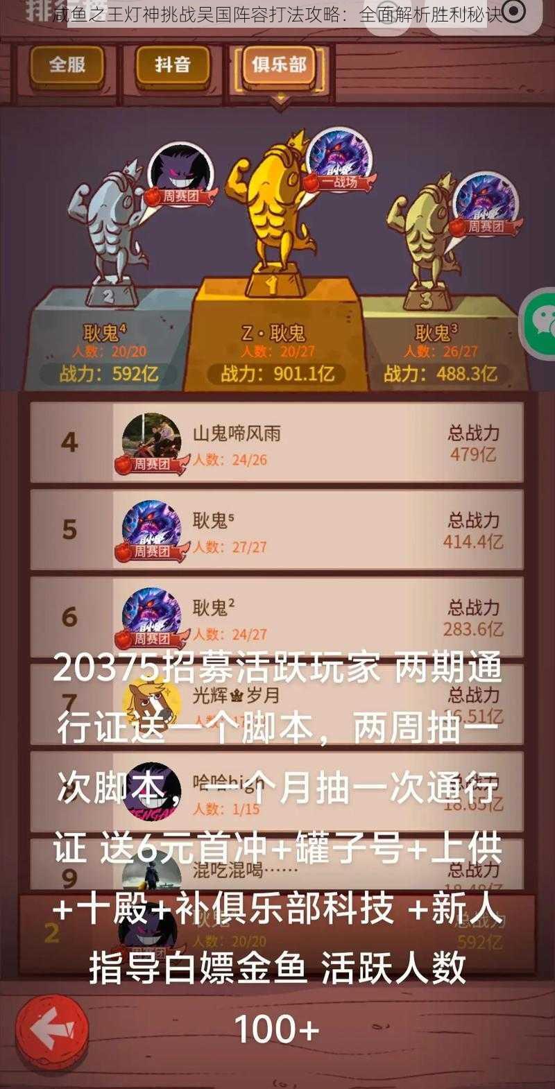 咸鱼之王灯神挑战吴国阵容打法攻略:全面解析胜利秘诀
