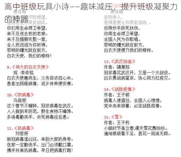 高中班级玩具小诗——趣味减压,提升班级凝聚力的神器