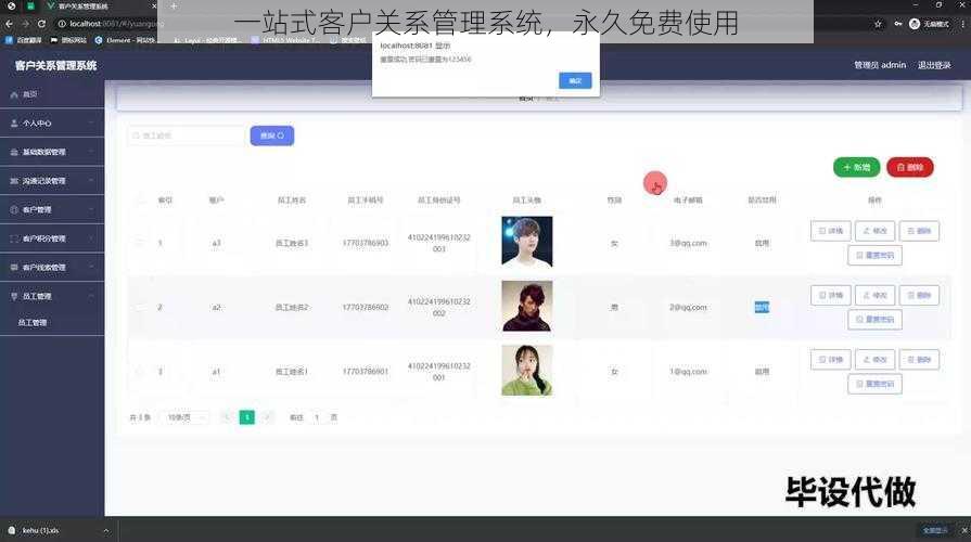 一站式客户关系管理系统,永久免费使用