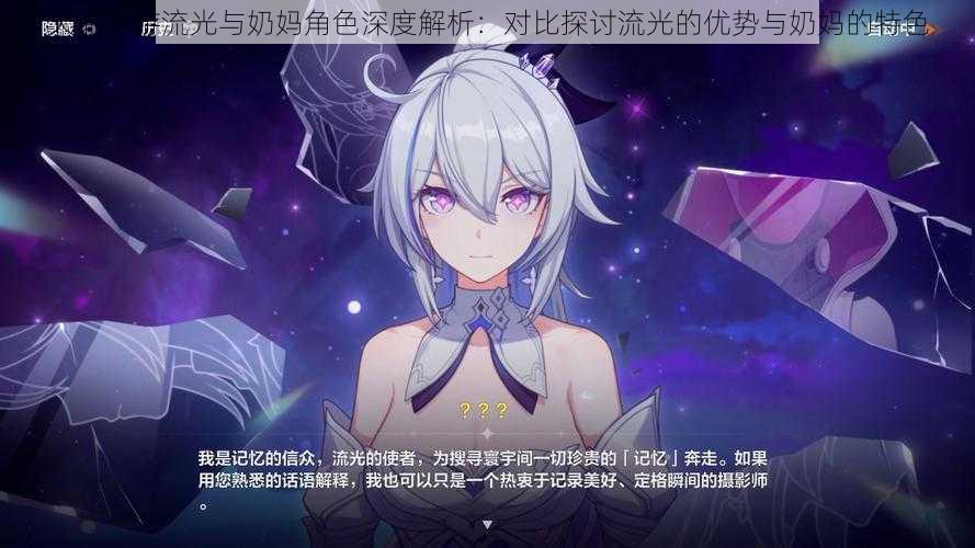 天谕手游流光与奶妈角色深度解析:对比探讨流光的优势与奶妈的特色