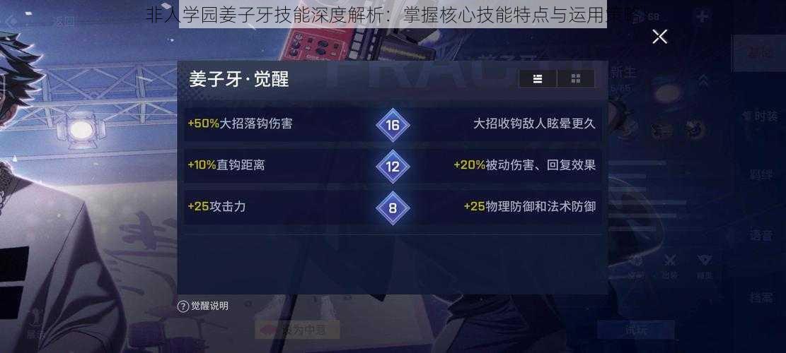非人学园姜子牙技能深度解析:掌握核心技能特点与运用策略