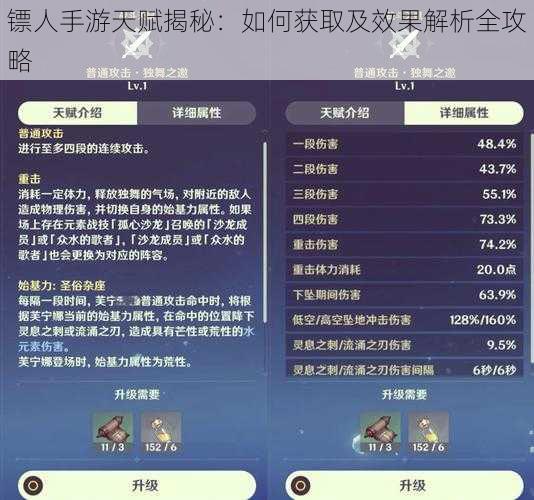 镖人手游天赋揭秘:如何获取及效果解析全攻略
