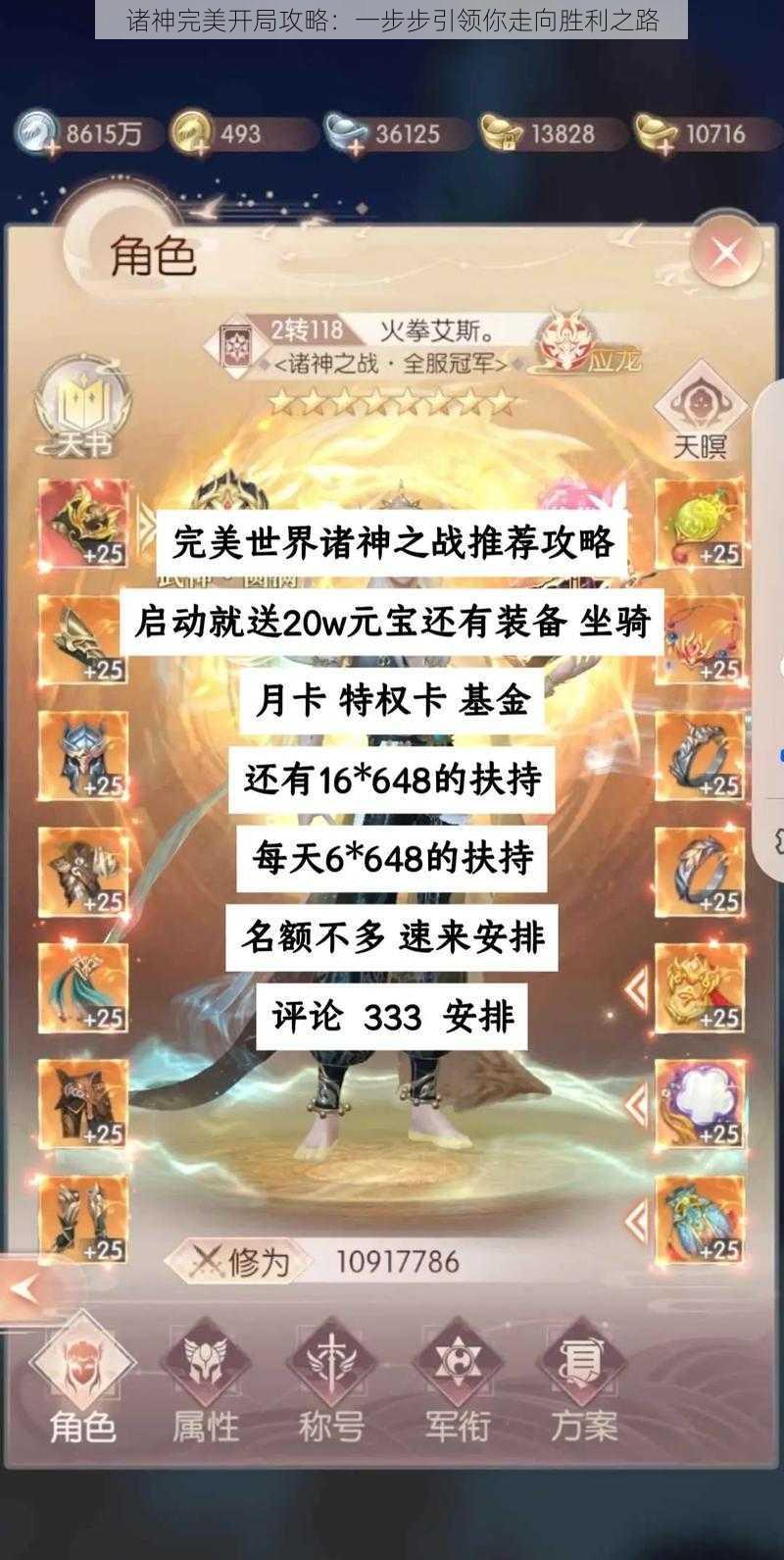 诸神完美开局攻略:一步步引领你走向胜利之路