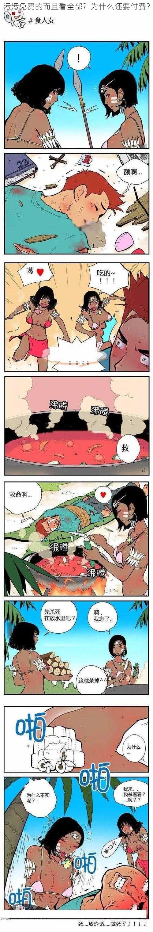 污污免费的而且看全部?为什么还要付费?