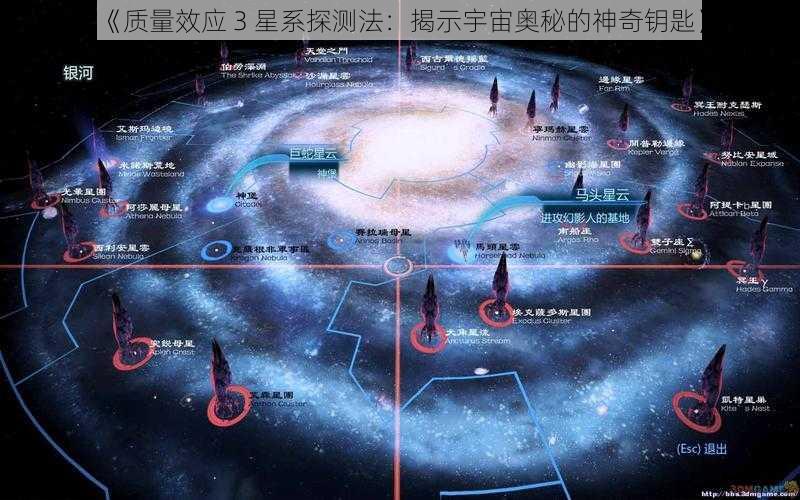《质量效应 3 星系探测法:揭示宇宙奥秘的神奇钥匙》