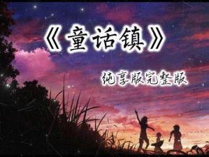 整个小镇都在拍 mv，这是什么神奇小说？为何小镇会集体拍 mv？背后有何故事？