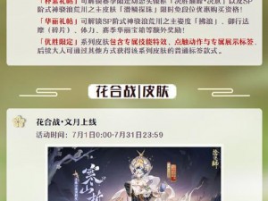 阴阳师手游全新7月7日更新揭秘：特色内容抢先看