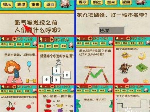 神脑洞游戏 10-20 关答案大揭秘，你能猜对几关？