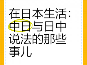 日本上面添下面添是什么意思？为什么会有这种说法？如何看待这种现象？