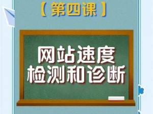 奈斯漫画网页为什么加载慢？如何提升加载速度？