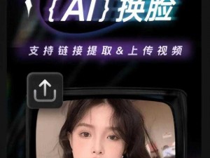 AI换脸WWW在线观看视频;AI 换脸 WWW 在线观看视频：一场技术与伦理的较量