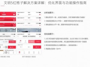 文明5红格子解决方案详解：优化界面与功能操作指南