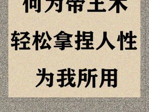 西方 38 大但人术真的有用吗？如何避免西方 38 大但人术的风险？