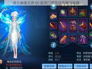 倩女幽魂手游 60 级师门烹饪任务解决秘籍