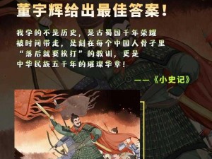 《探索《少年三国志：零》中的史记功能，尽显历史深度与策略魅力》