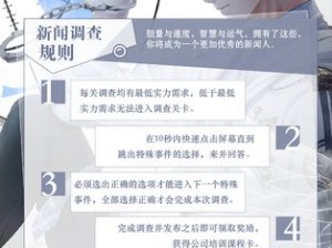 恋与制作人留守儿童事件 3- 如何选择？新闻调查暗访事件选择攻略