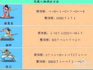 如何在三国战纪中选择诸葛亮——攻略秘籍大揭秘