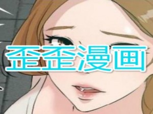 歪歪漫画登录页面免费漫画入口韩漫、歪歪漫画登录页面免费漫画入口韩漫，海量资源高清无码