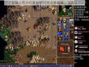 魔法门之英雄无敌3HD重制版PC版攻略秘籍：实用技巧大揭秘