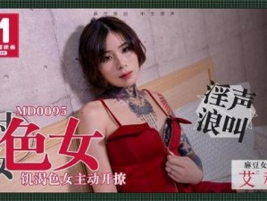 天美传媒麻豆自制剧-天美传媒麻豆自制剧：窥探娱乐圈的秘密