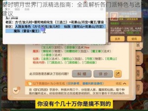 秦时明月世界门派精选指南：全面解析各门派特色与选择建议