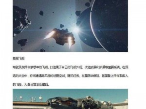 《Starfield 二周目开启方法：探索星空的新旅程》