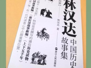 无悔岁月：《春秋战国风云录》剧本揭秘华夏历史之旅