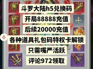 武道至尊 H5 礼包兑换方法及激活码领取地址汇总