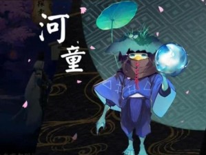 探寻阴阳师世界：河童海量出没地点大揭秘