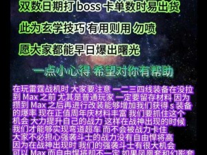 雷霆战机卡 boss 出箱子攻略：教你轻松获得珍贵道具