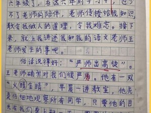 老师让我在他身上写作业 老师为何让我在他身上写作业？