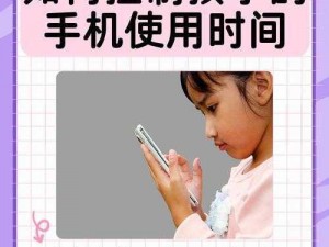 孩子想玩手机，我同意了，但是有什么方法可以控制他们使用时间吗？