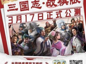 《三国志战棋版》公测预抽卡活动即将开启，你准备好了吗？