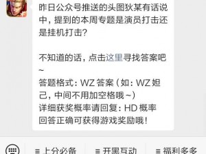 王者荣耀微信每日一题答案揭晓：2025年6月8日题目解析与实战指南