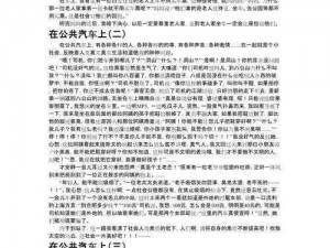 我在公交车上弄到高C的作文_公交车上的高 C 体验