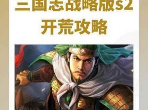 三国志战略版：侦查之智，决胜千里之外的重要作用