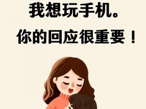 孩子正值青春期，陪读时发现他偷偷玩手机，家长应该如何应对？