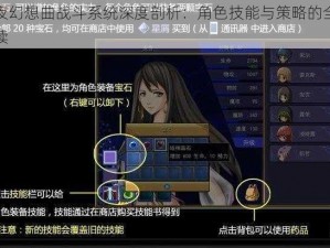 永夜幻想曲战斗系统深度剖析：角色技能与策略的全面解读