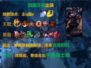 全民超神玉面剑魔3V3实战指南：出装策略与技能加点解析，玉面剑魔3V3战斗技巧全攻略